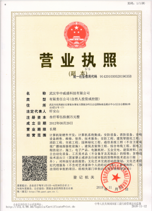 <b>工商營業執照</b>